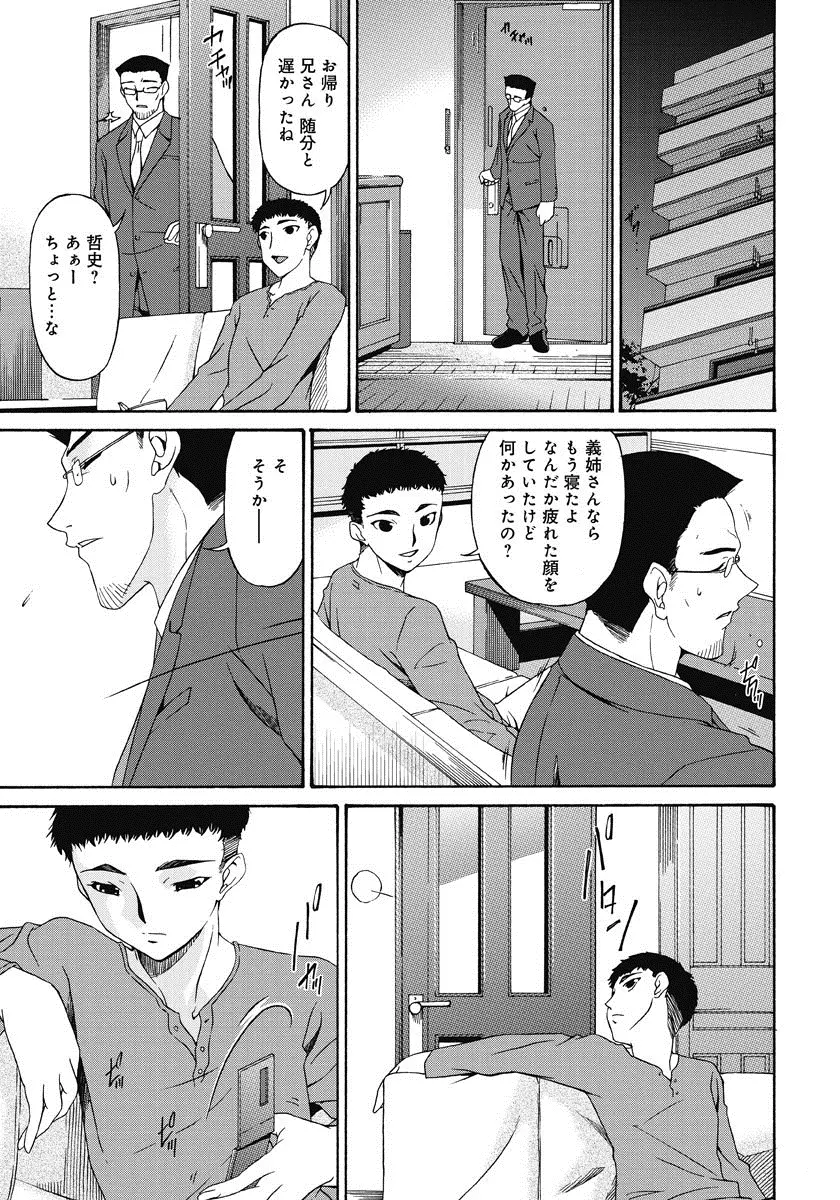 侵蝕の刻 ～兄嫁の咽び～ Page.98