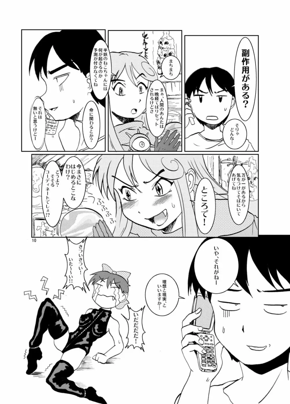 ねこ娘同棲日記 その参 Page.10