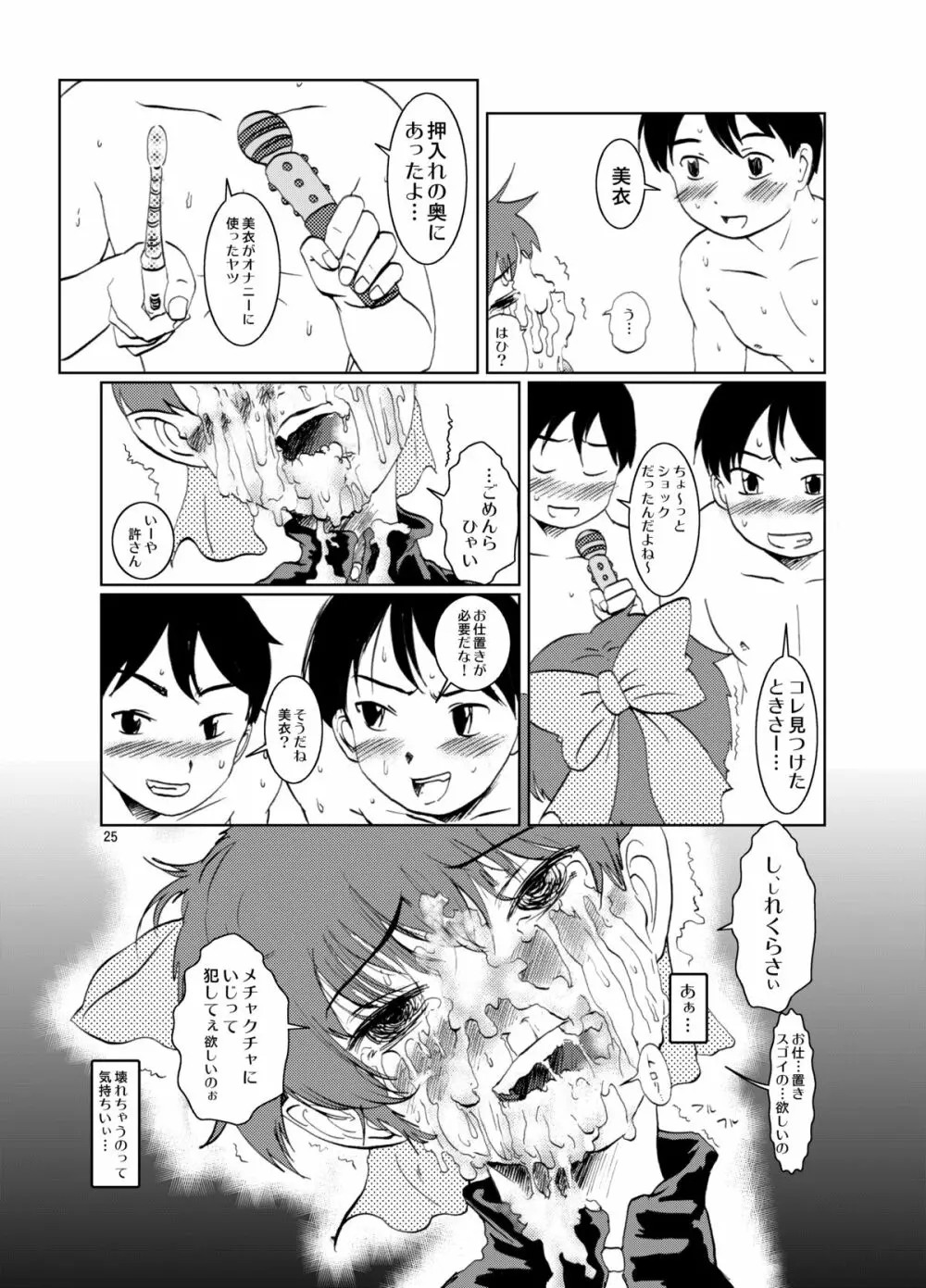 ねこ娘同棲日記 その参 Page.25