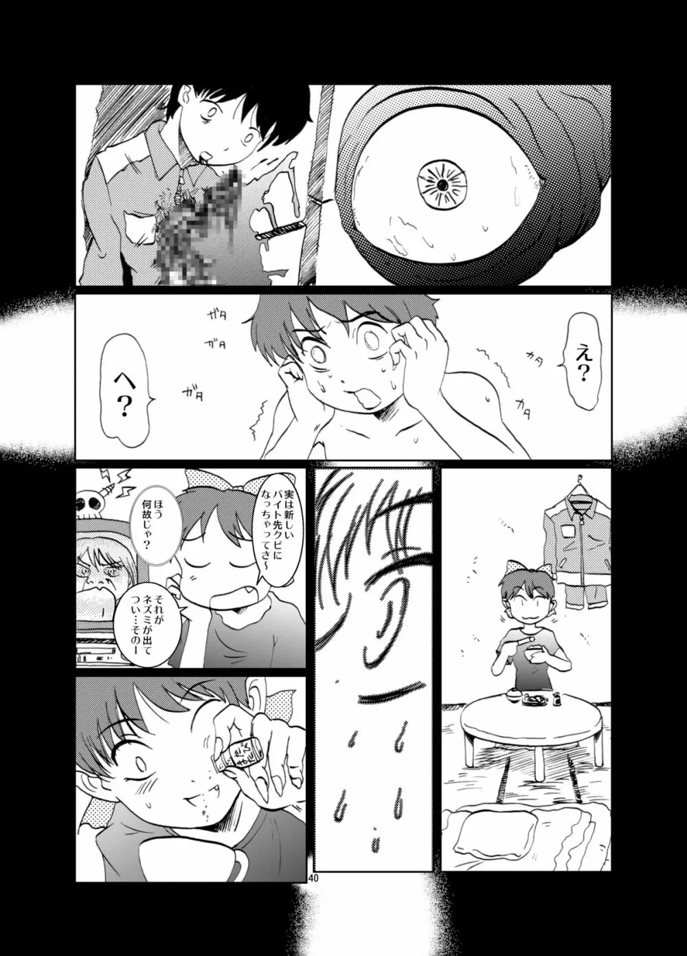 ねこ娘同棲日記 その参 Page.40