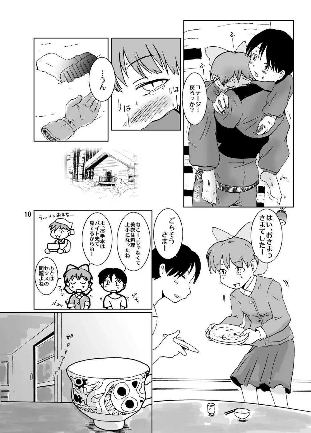 ねこ娘同棲日記 その弐 Page.10