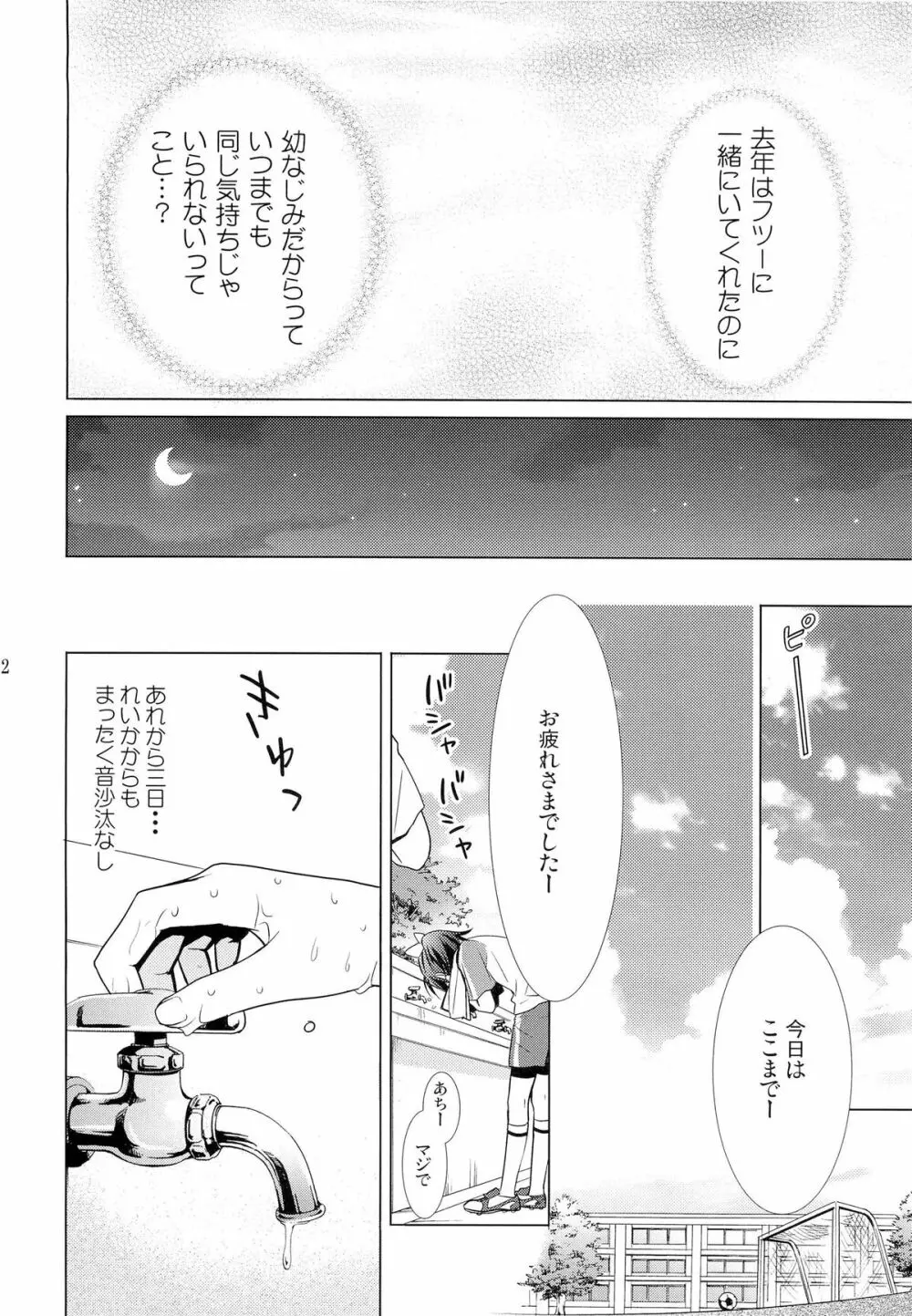 甘噛みシロップ Page.11