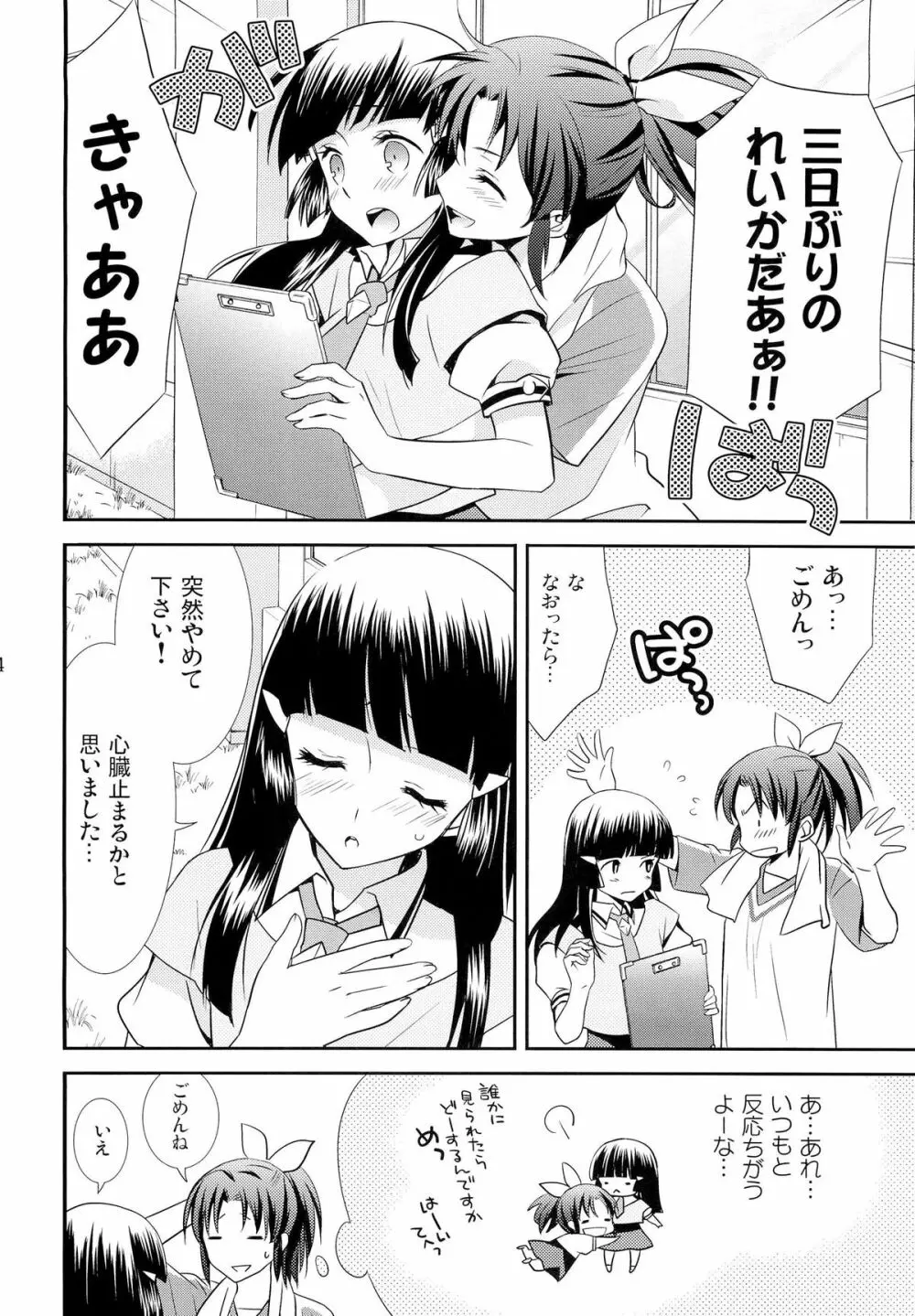 甘噛みシロップ Page.13