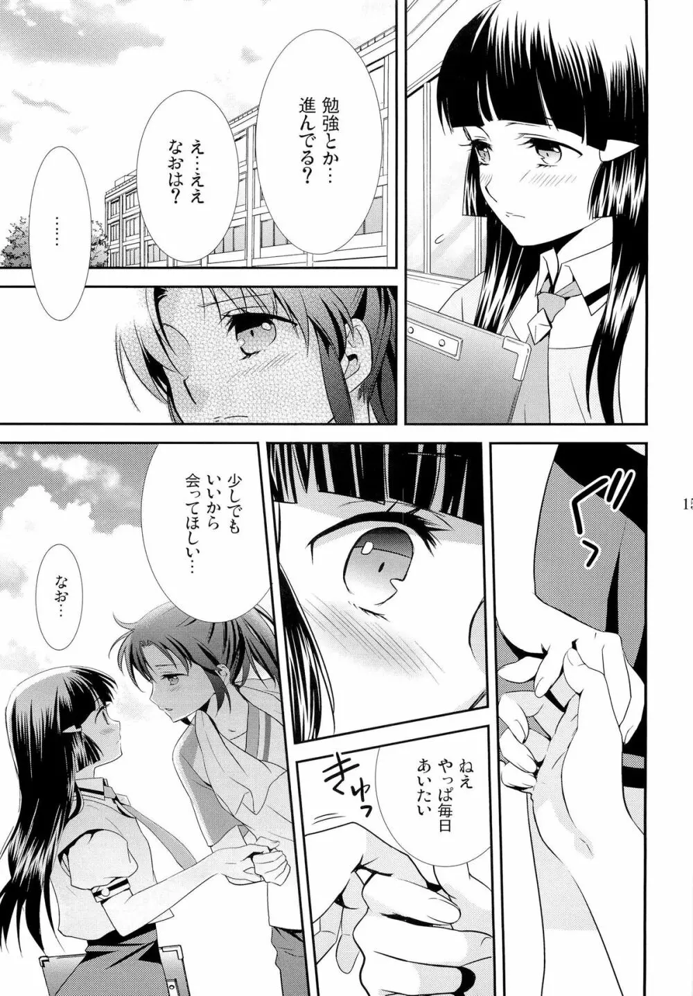 甘噛みシロップ Page.14