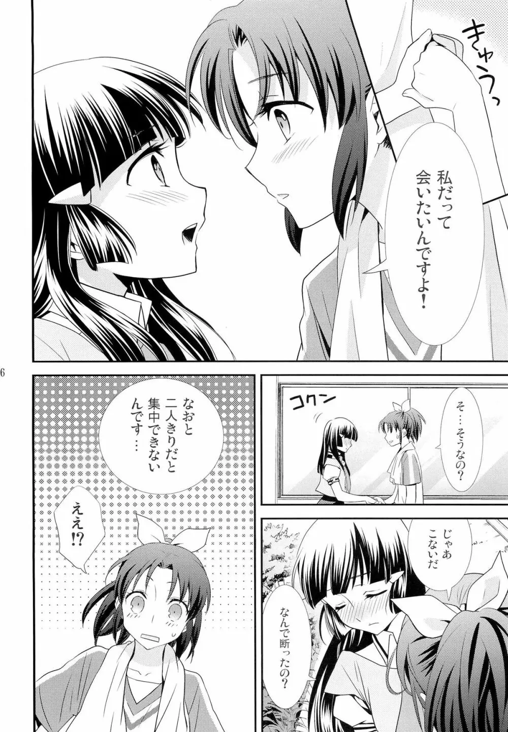 甘噛みシロップ Page.15