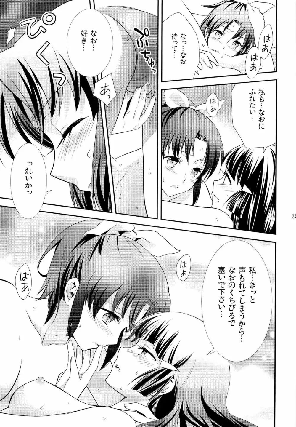 甘噛みシロップ Page.24