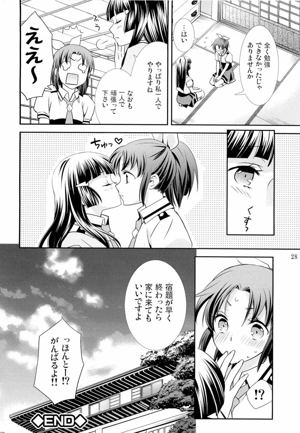 甘噛みシロップ Page.27