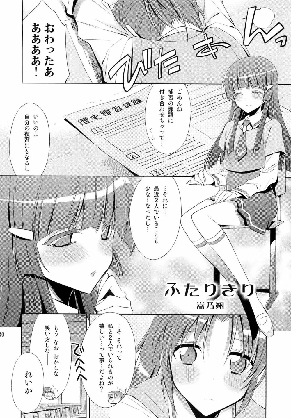 甘噛みシロップ Page.29