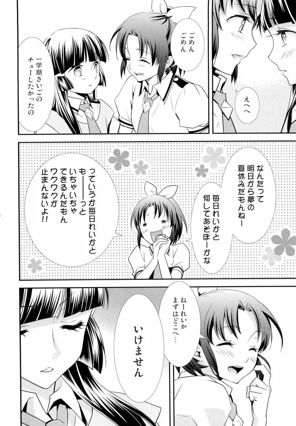 甘噛みシロップ Page.5