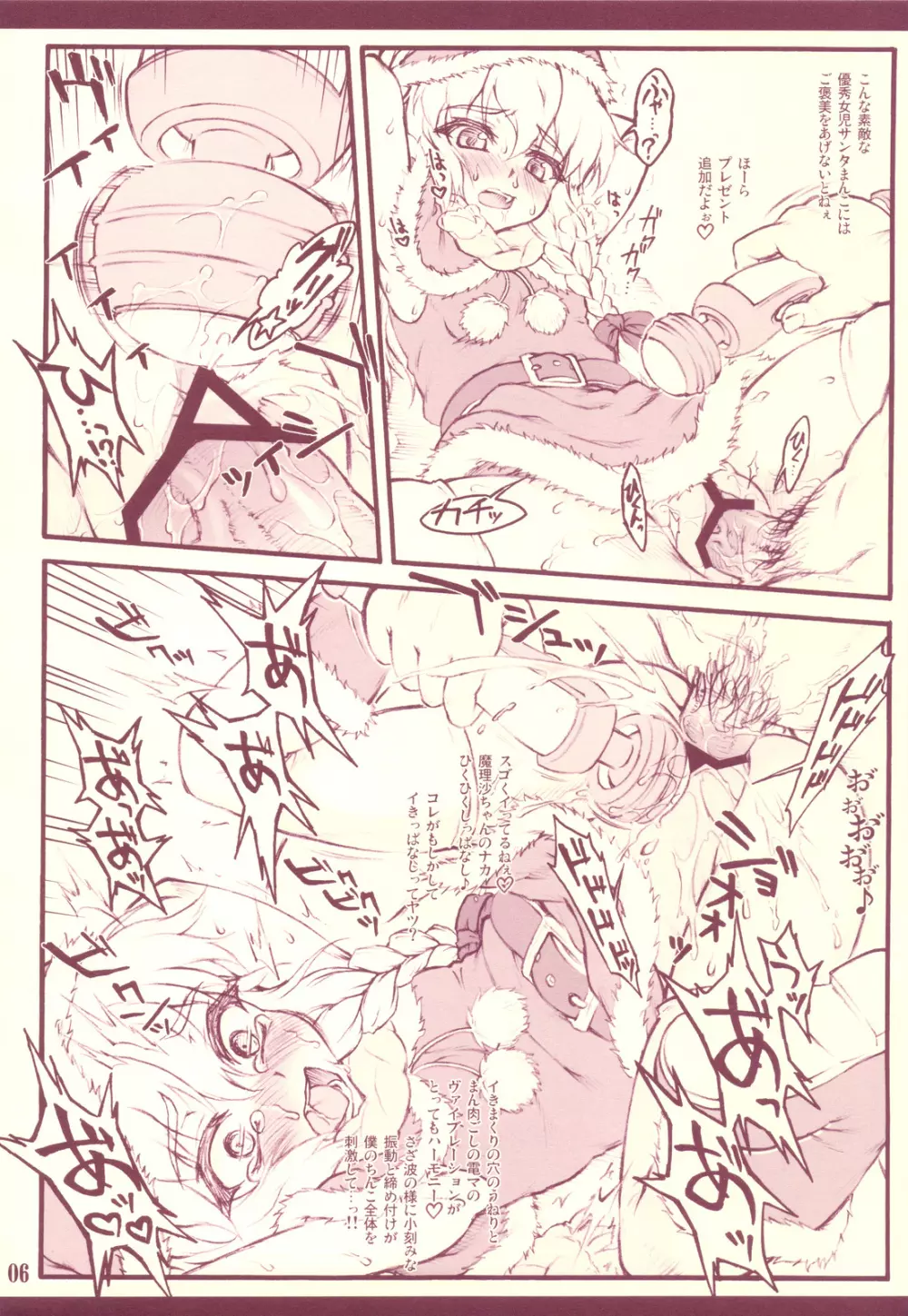 サンタ魔理沙ちゃん確保！ Page.5