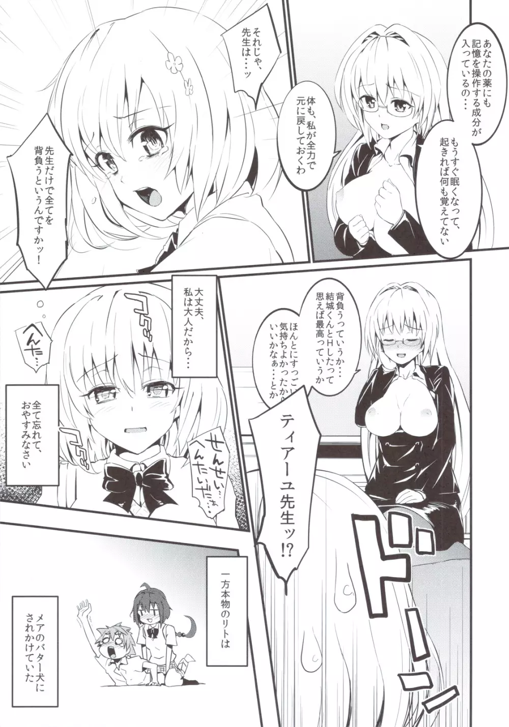 あなたが好きだから Page.24