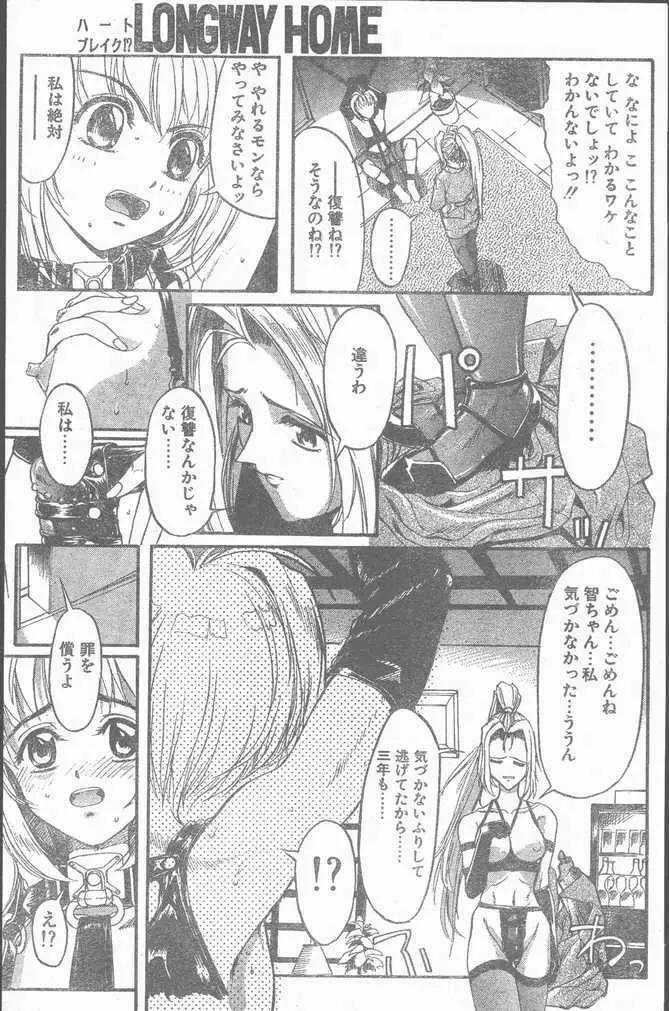 COMIC Penguin Club Sanzokuban 1999-01 Page.153