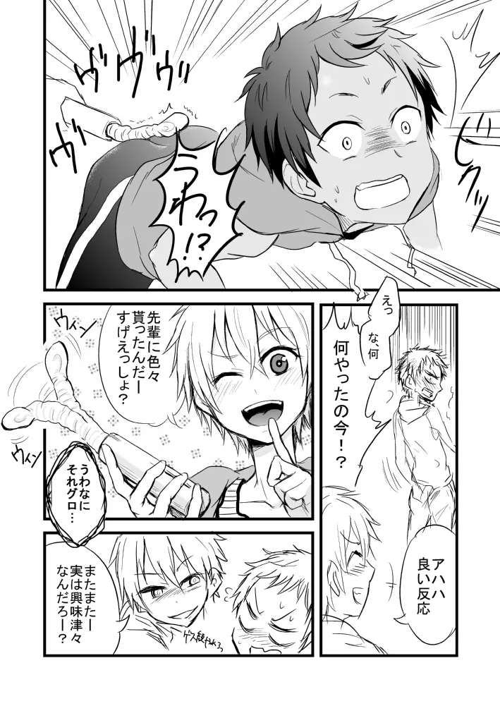 ももたけ Page.7