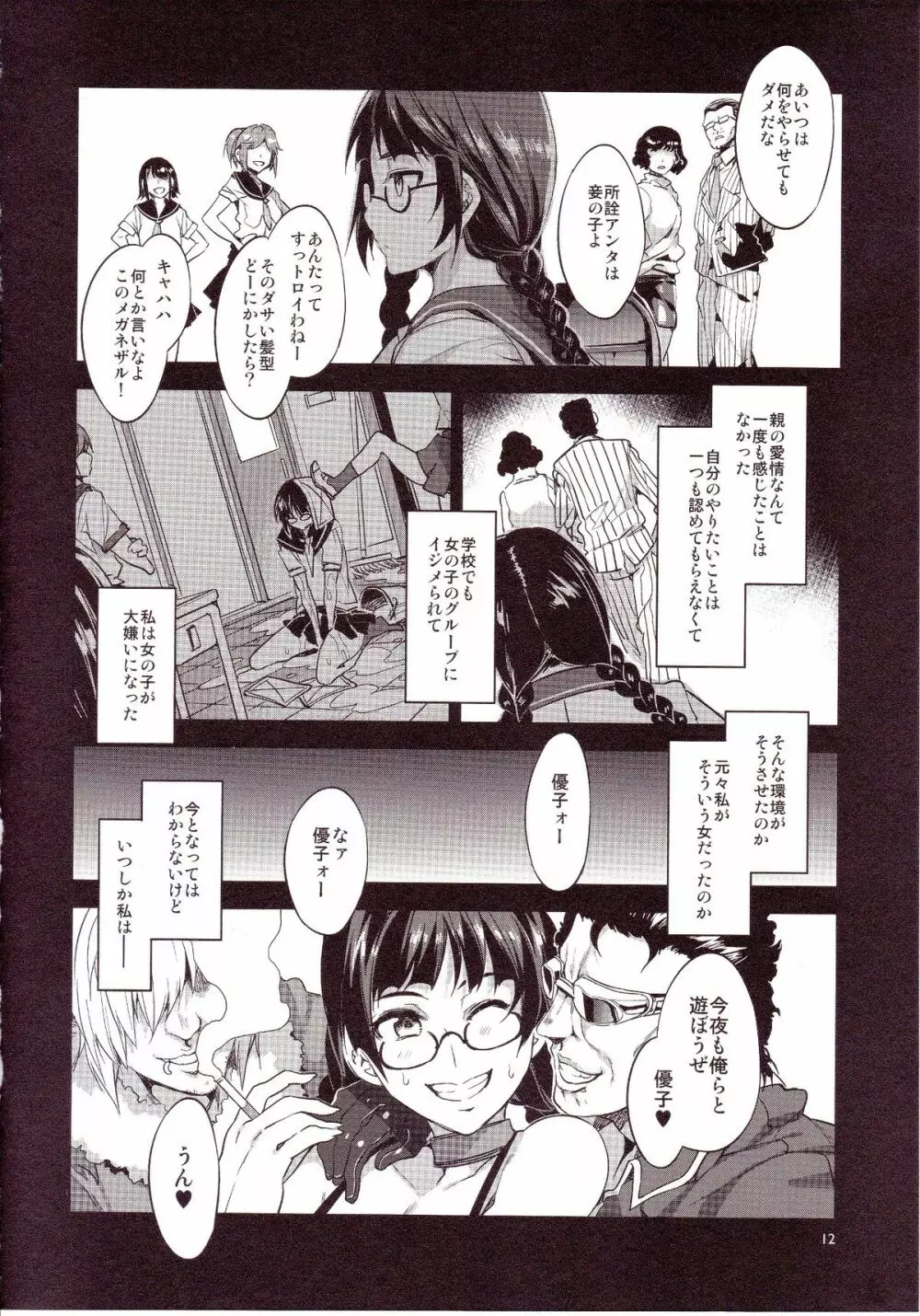 MC学園 五時限目 Page.11