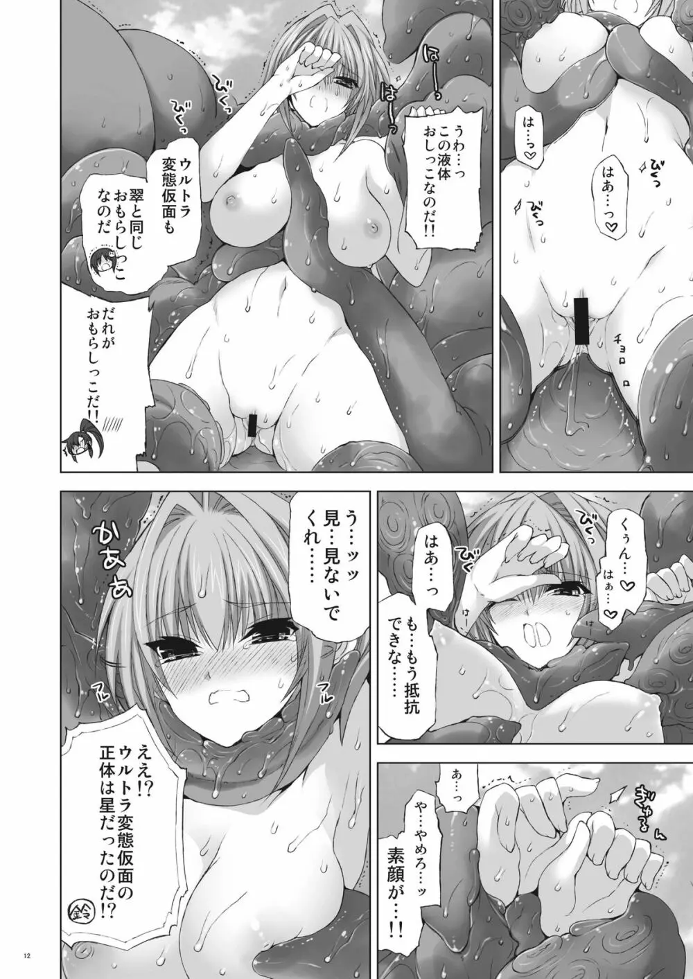 星華 Page.11
