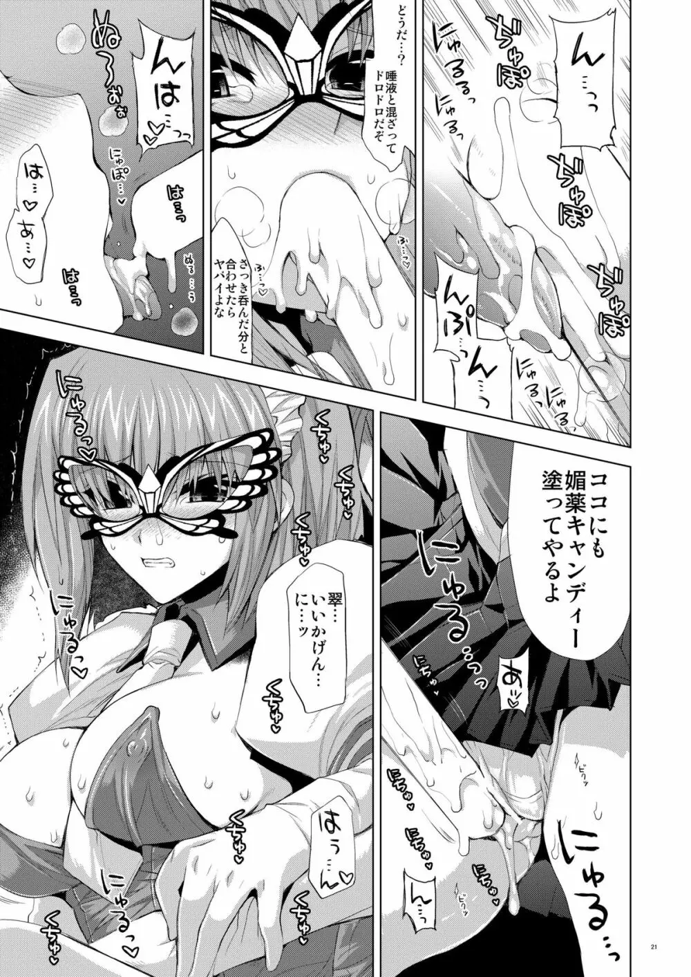 星華 Page.20