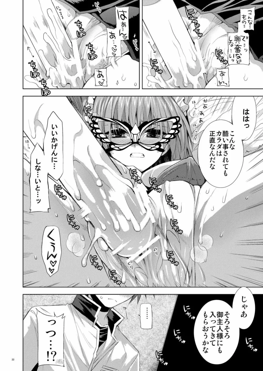 星華 Page.21