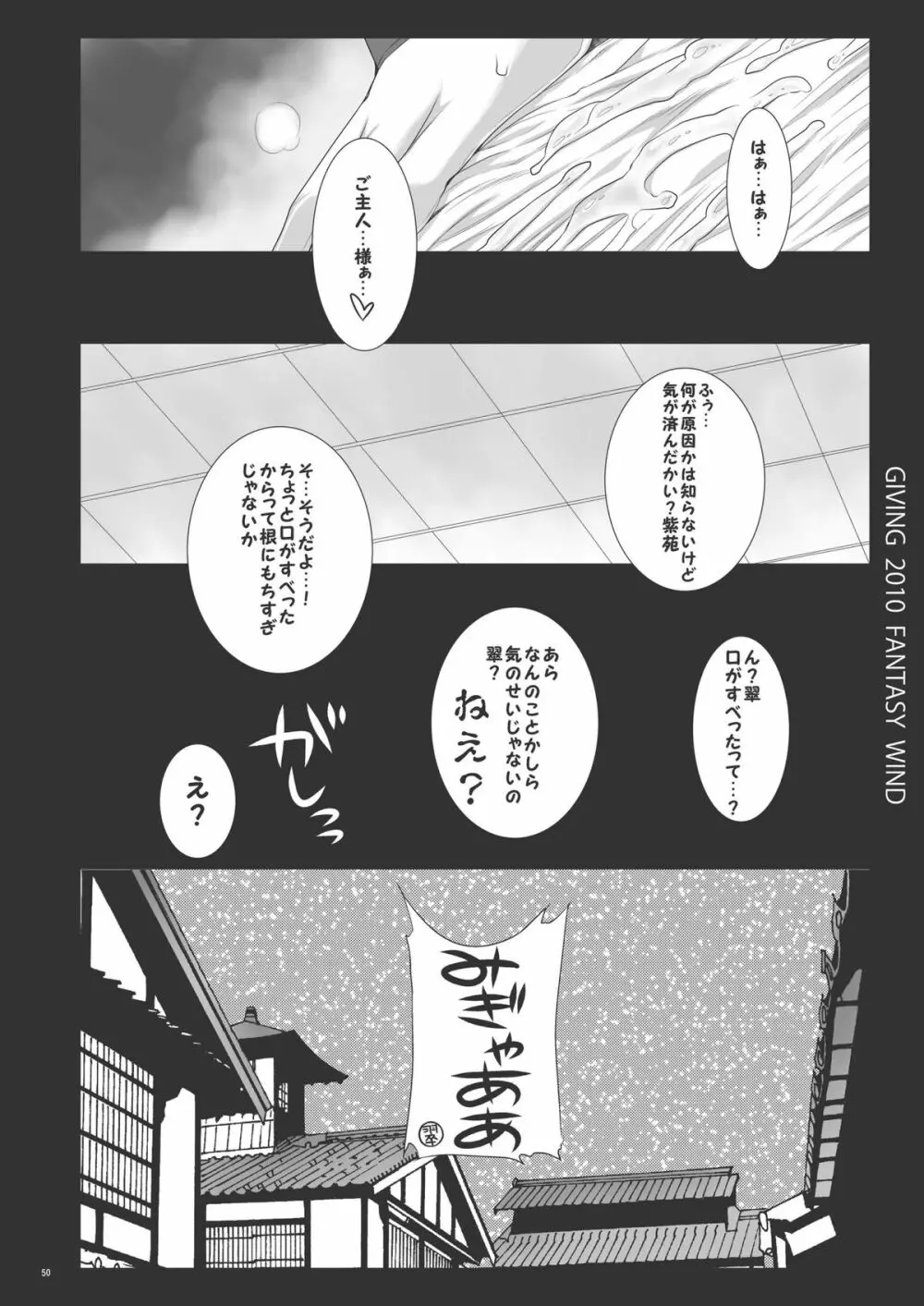 星華 Page.49