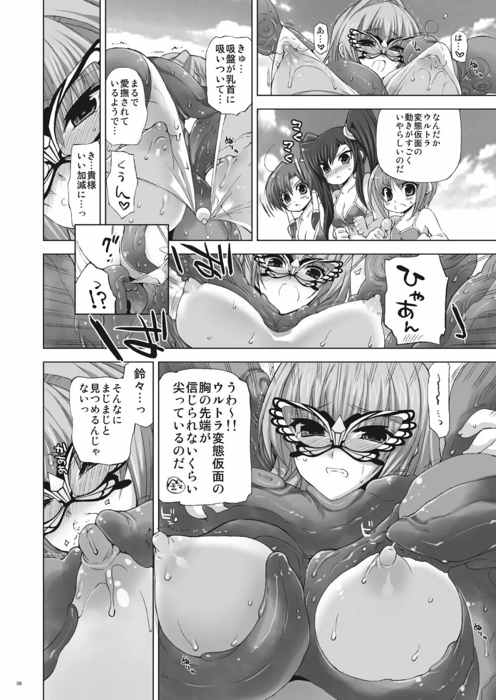 星華 Page.5