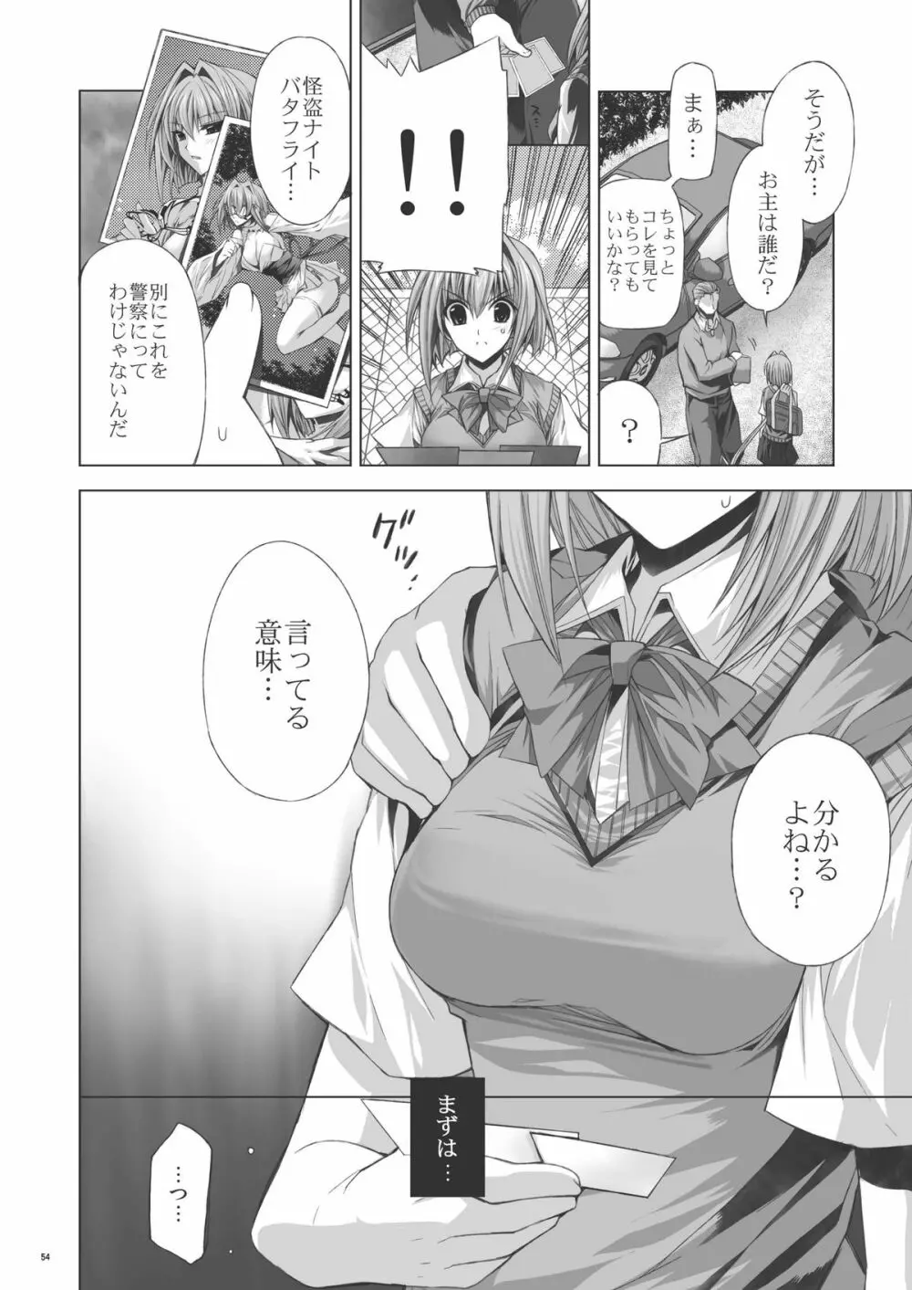 星華 Page.53