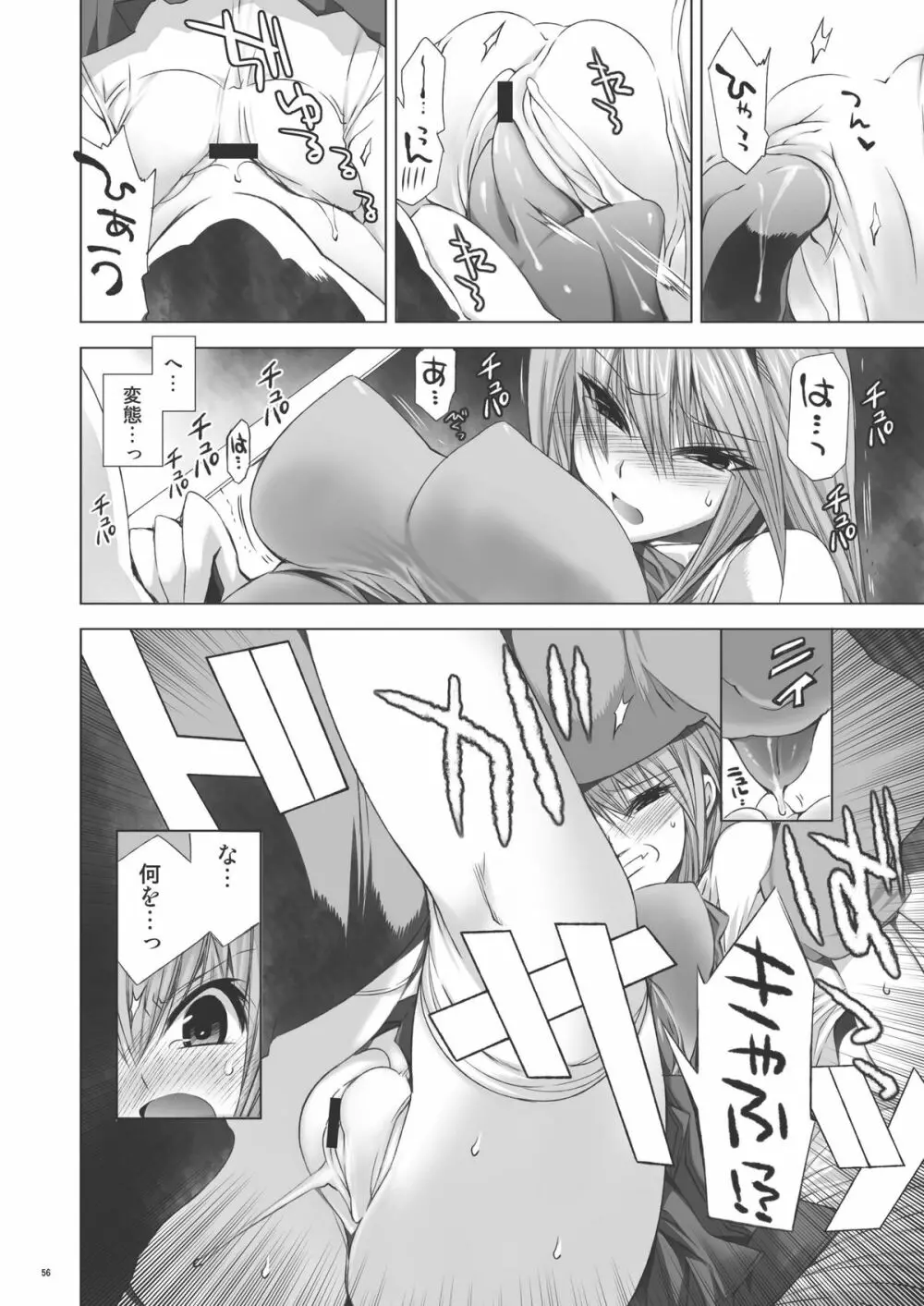 星華 Page.55