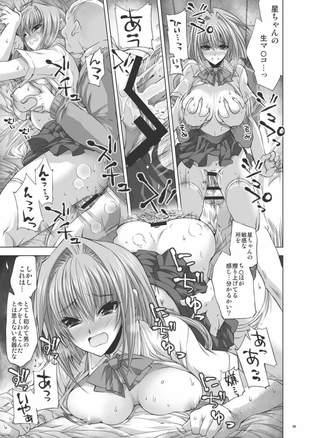 星華 Page.68
