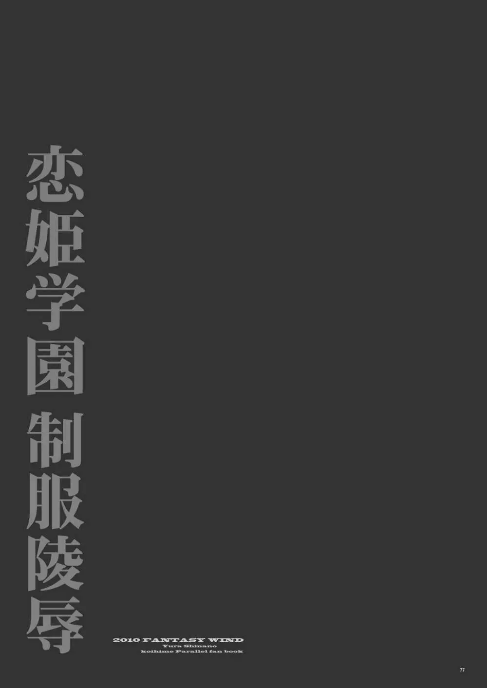 星華 Page.76