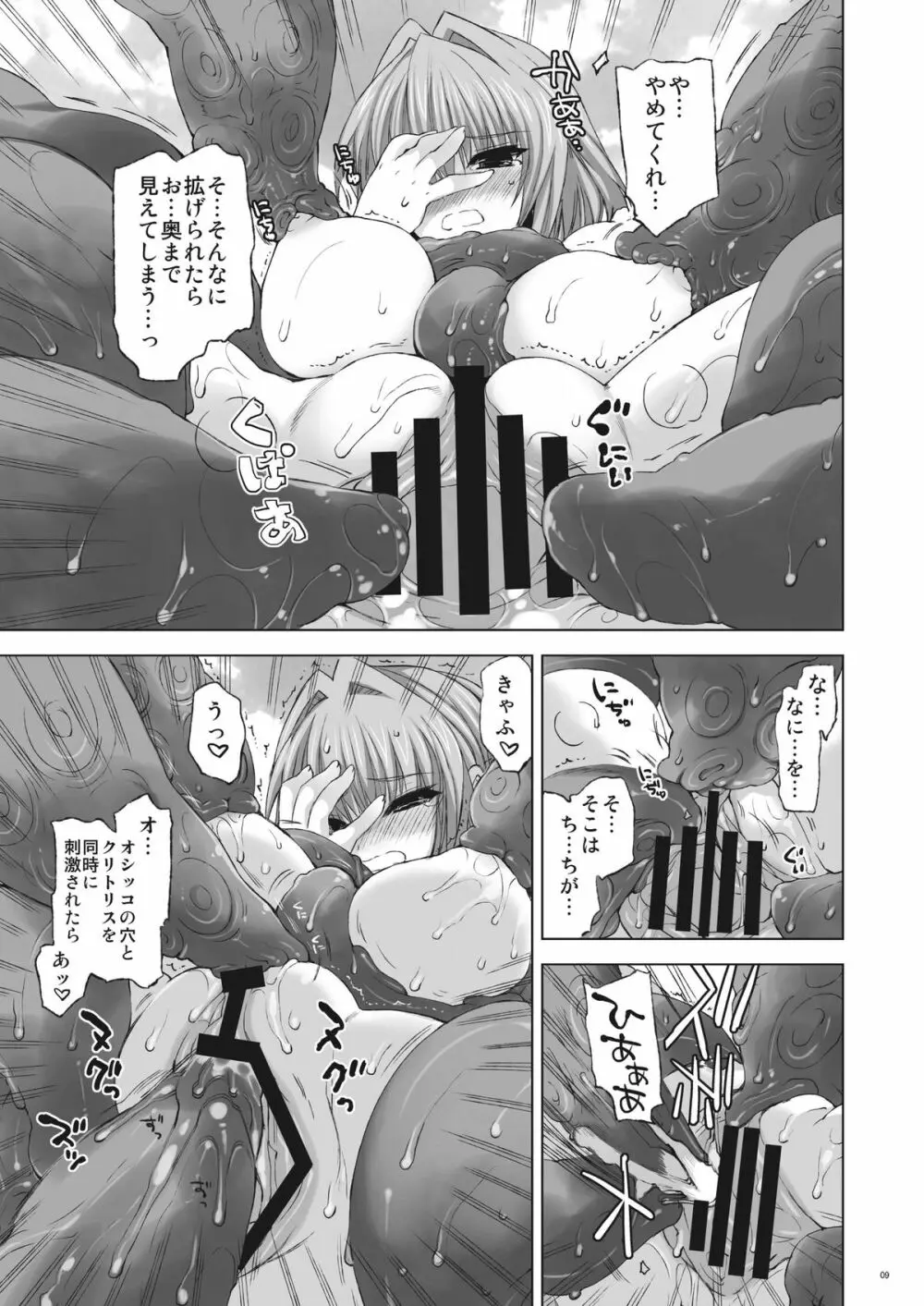 星華 Page.8