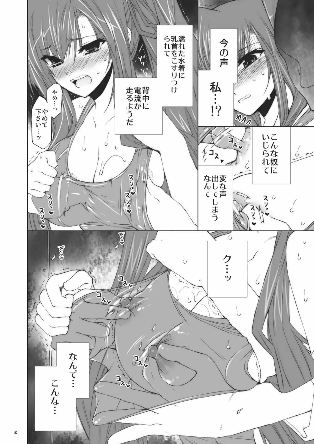 星華 Page.81