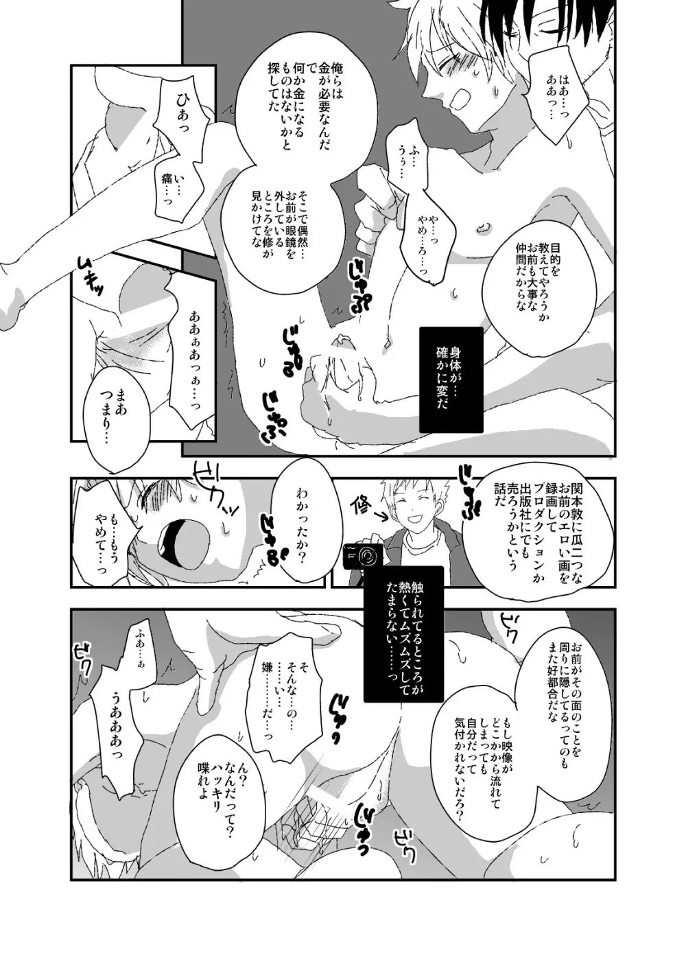 Light Color - Kurai Lens no Mukougawa Page.9