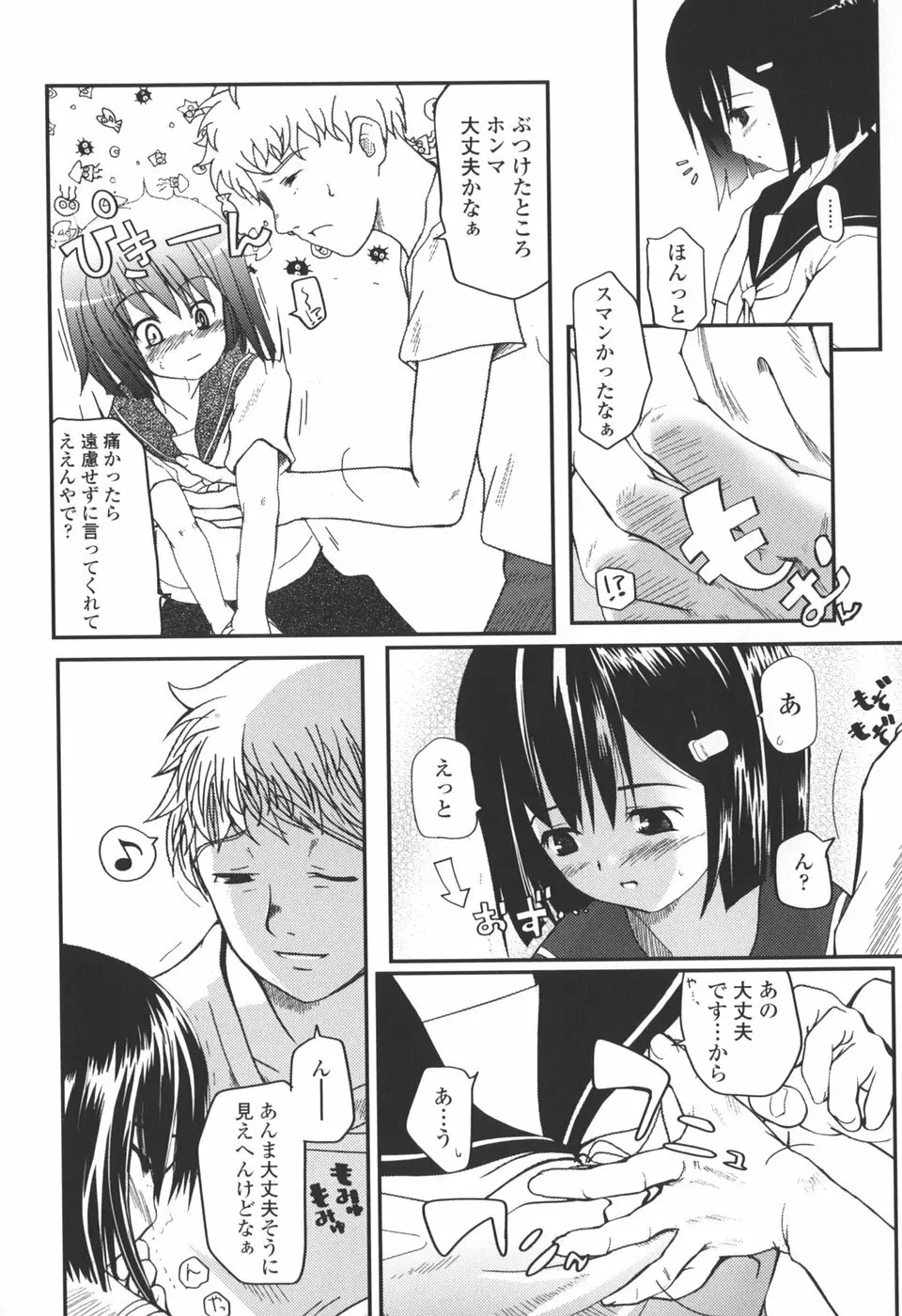 夏蟲 Page.10