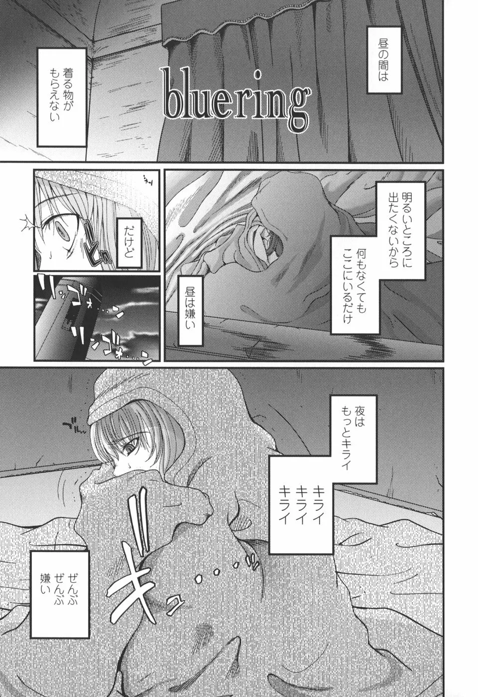 夏蟲 Page.103