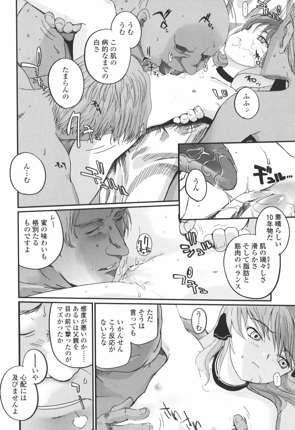 夏蟲 Page.108