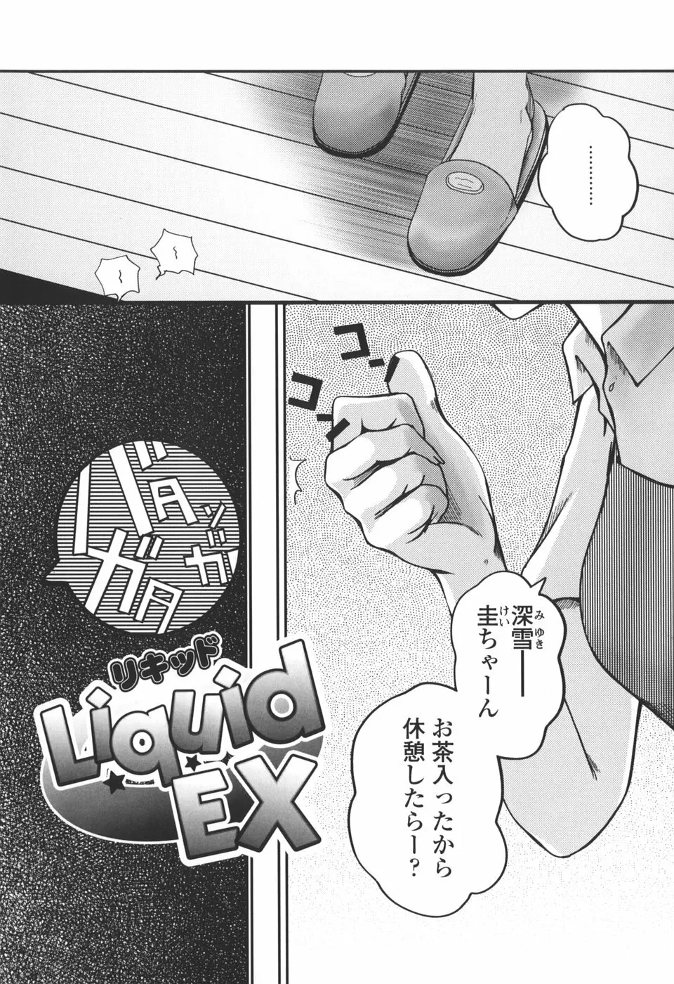 夏蟲 Page.120