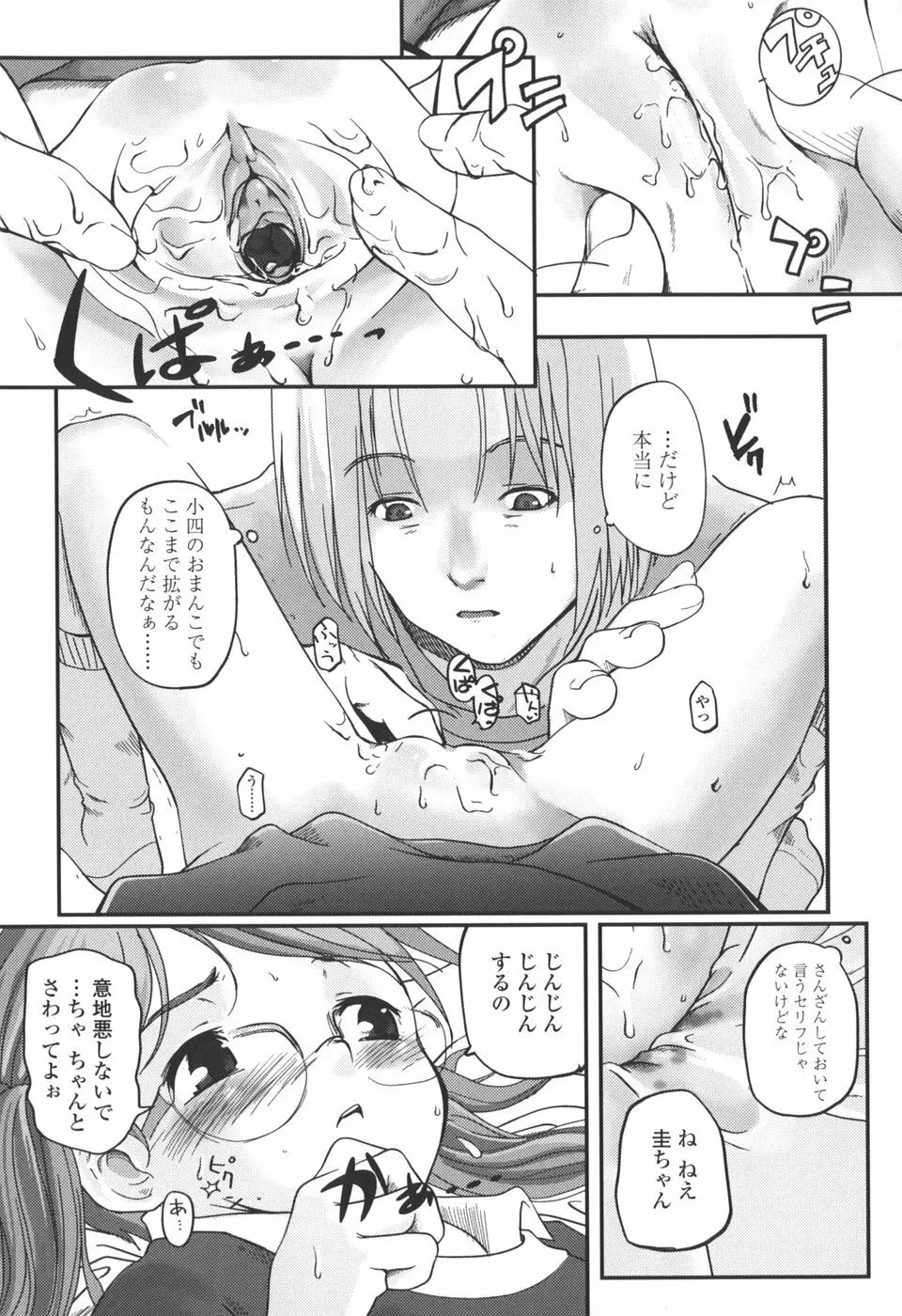 夏蟲 Page.126