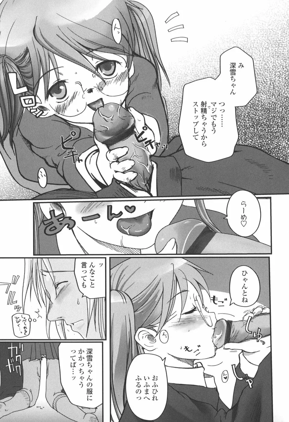 夏蟲 Page.135