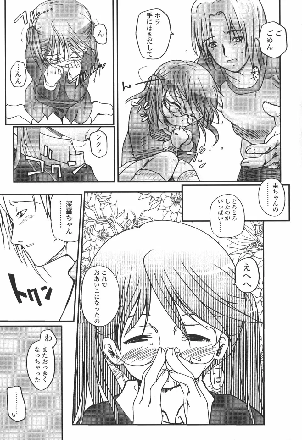 夏蟲 Page.137