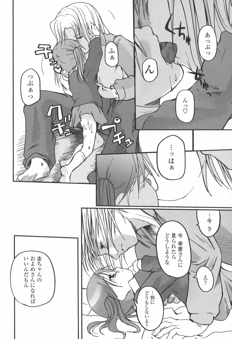 夏蟲 Page.138