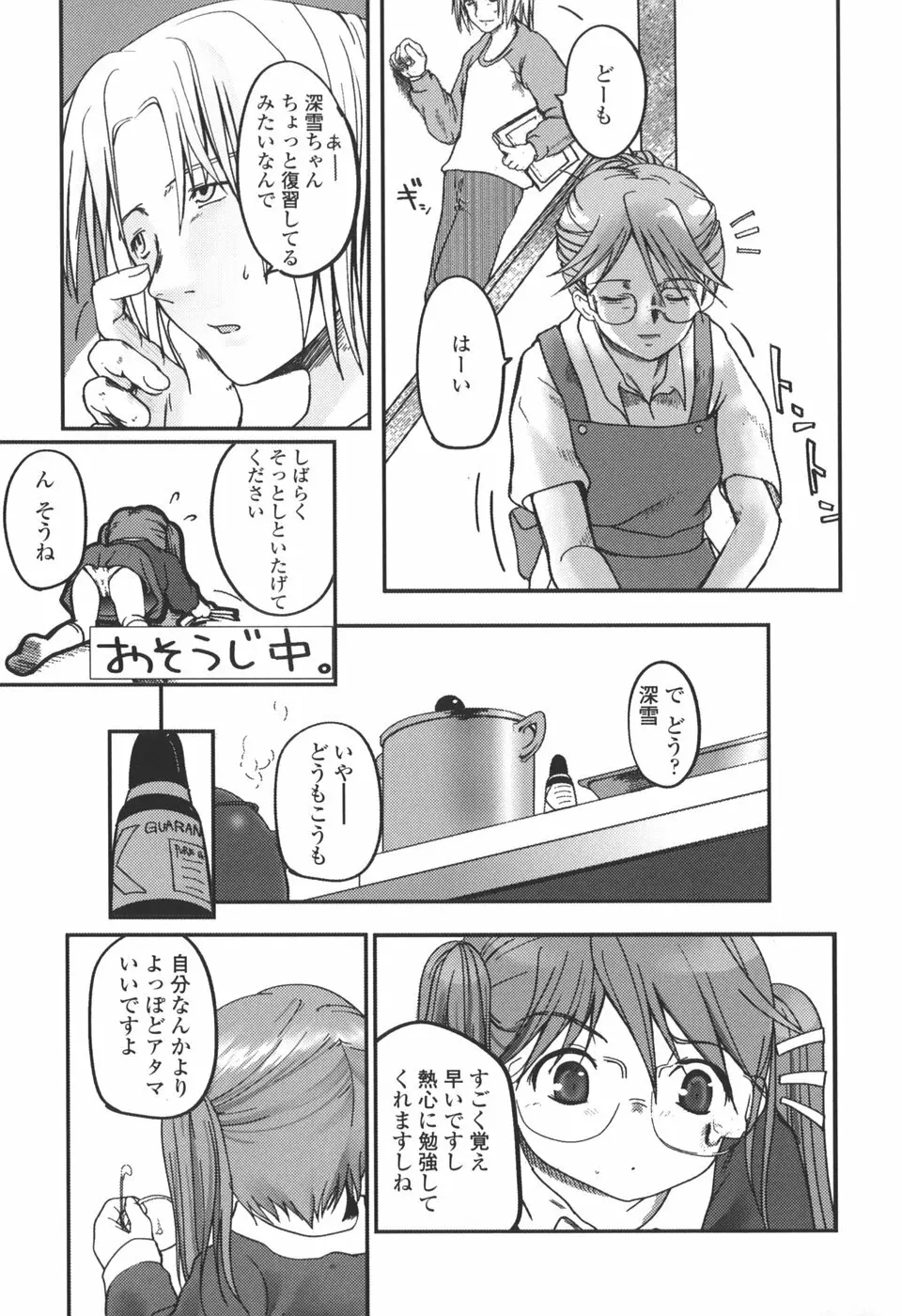 夏蟲 Page.145