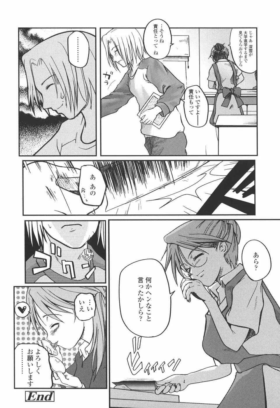 夏蟲 Page.146