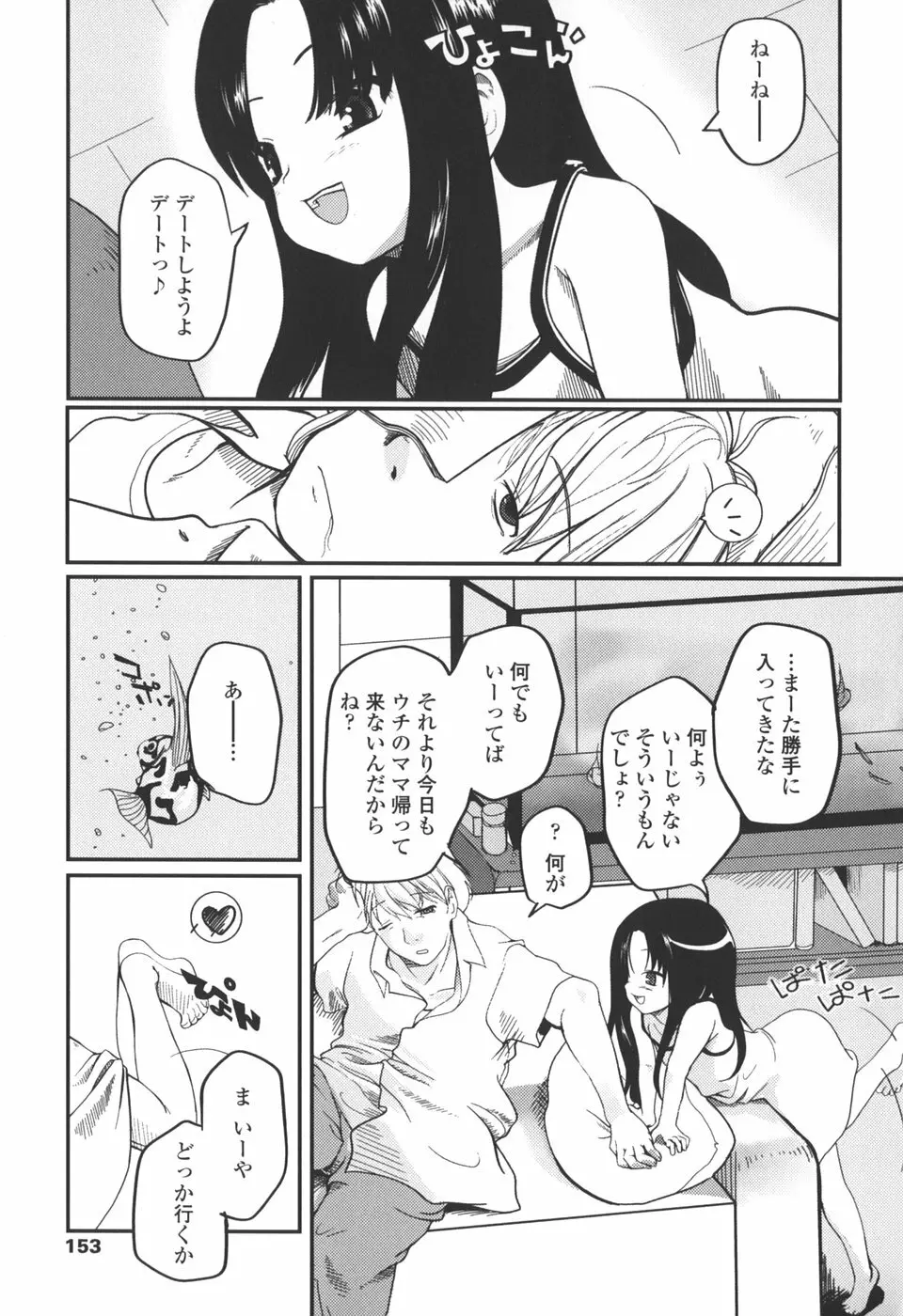 夏蟲 Page.155