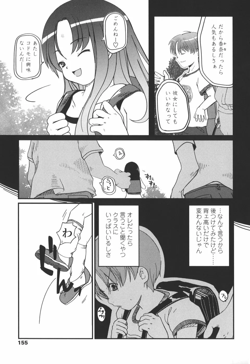 夏蟲 Page.157