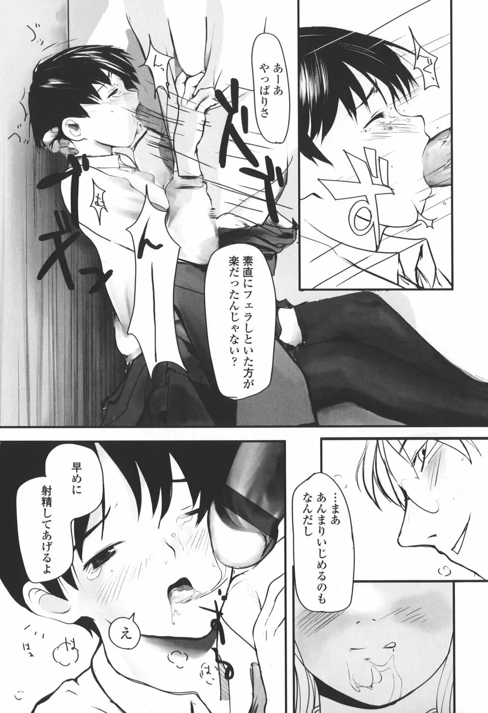 夏蟲 Page.181