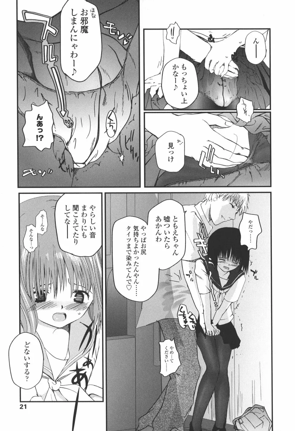 夏蟲 Page.23