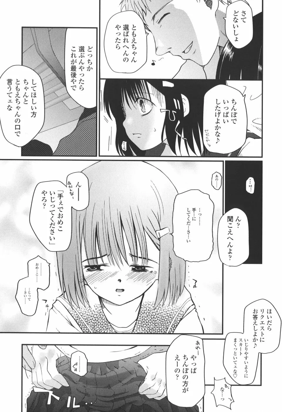 夏蟲 Page.25