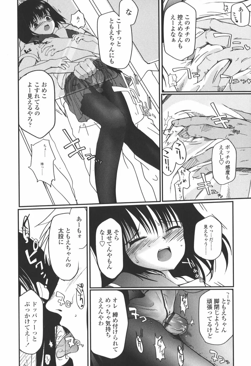 夏蟲 Page.30