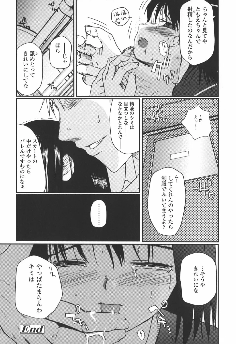 夏蟲 Page.34