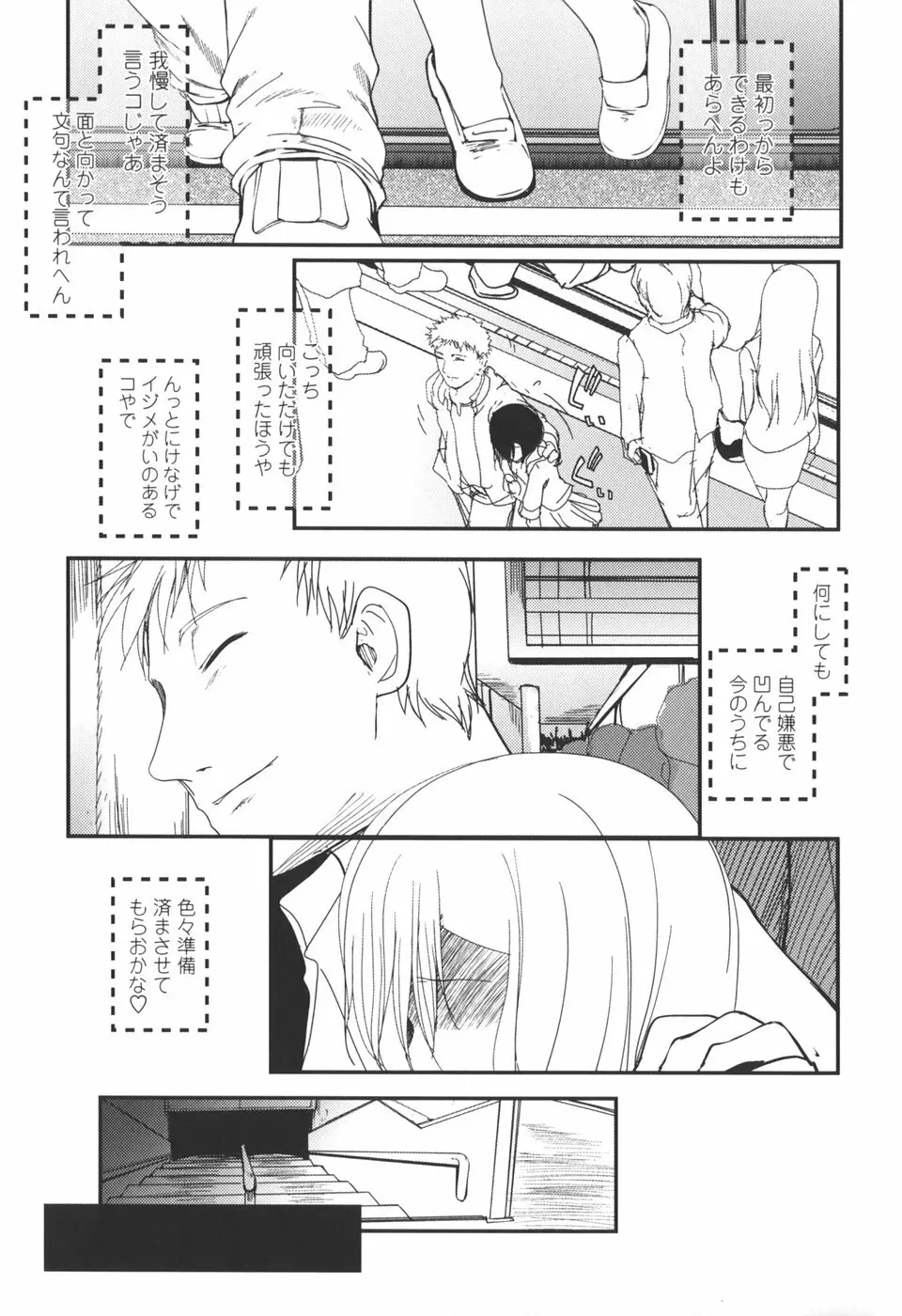 夏蟲 Page.41