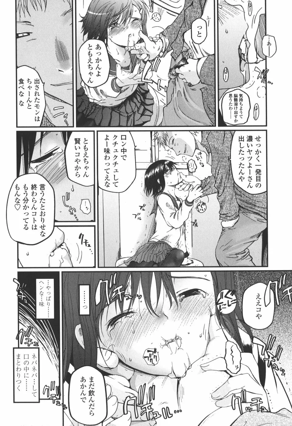 夏蟲 Page.58