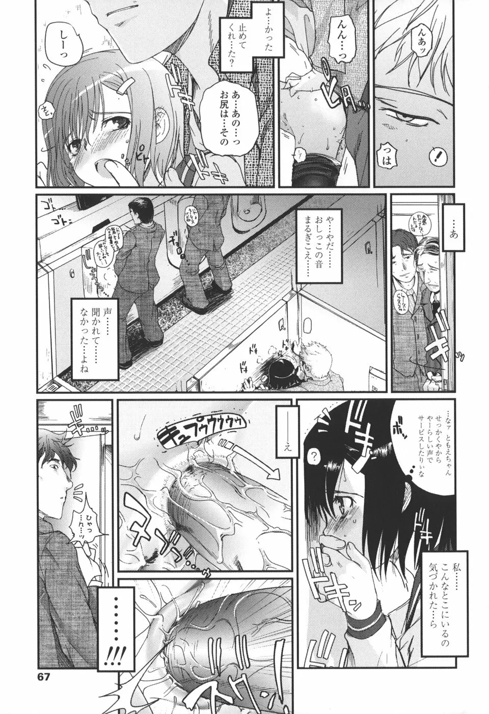 夏蟲 Page.69